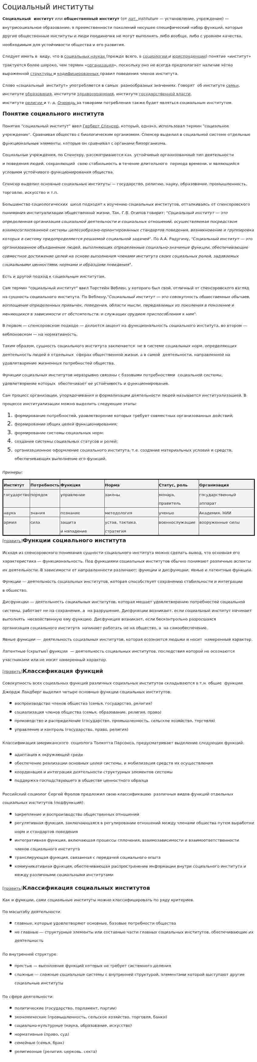 Социальный институты