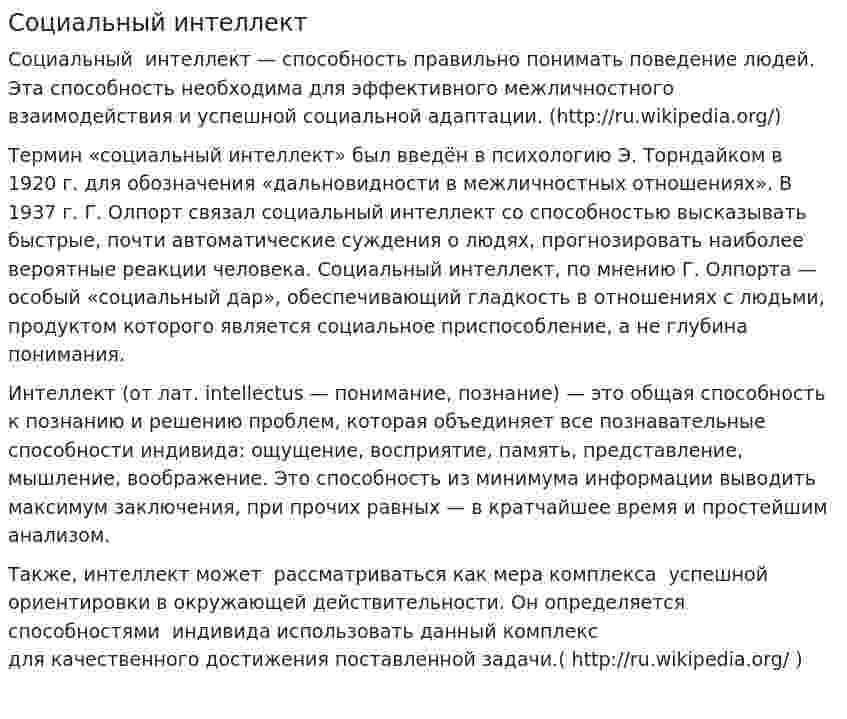 Социальный интеллект