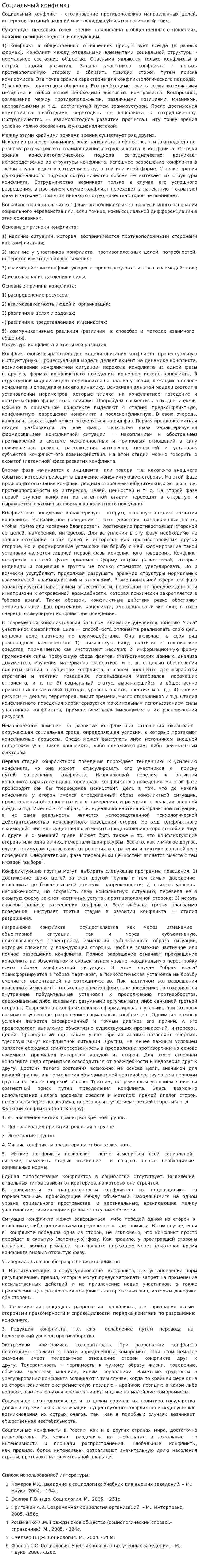 Социальный конфликт. 7