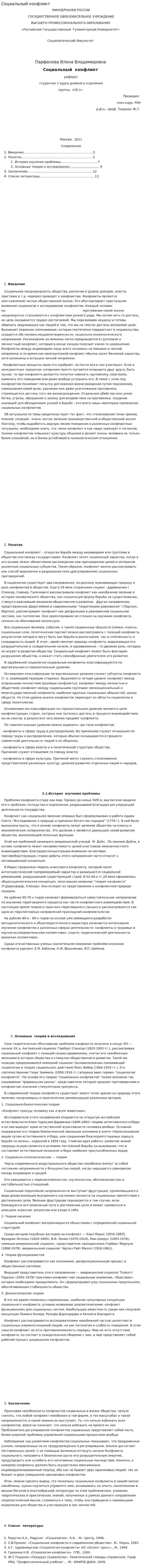Социальный конфликт. 15
