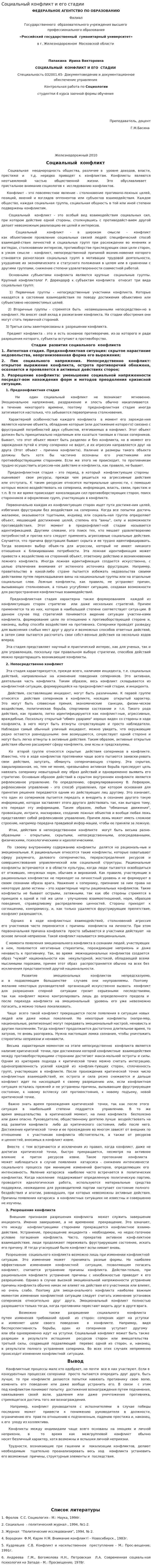 Социальный конфликт и его стадии