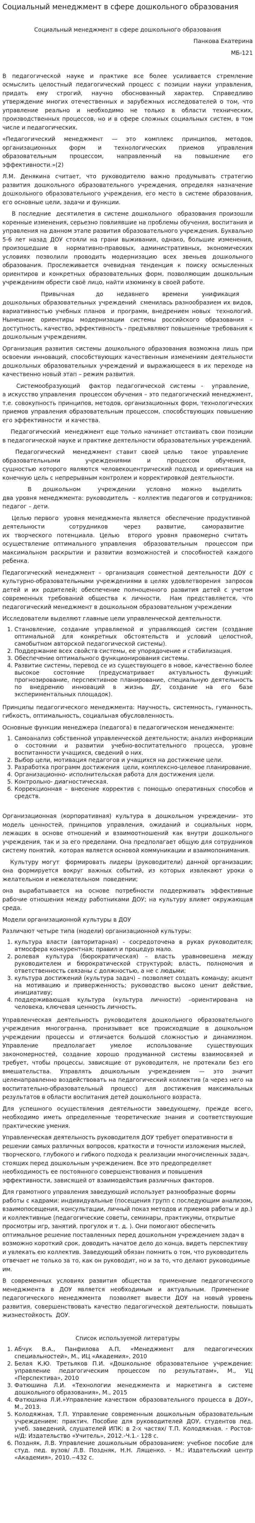 Социальный менеджмент в сфере дошкольного образования