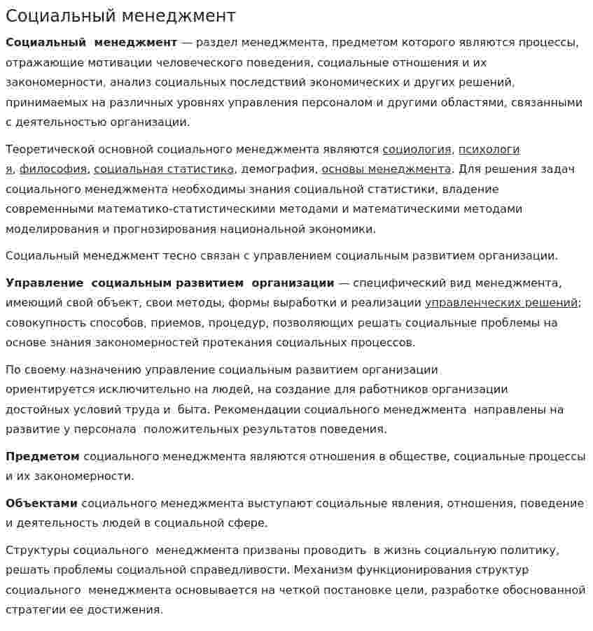Социальный менеджмент