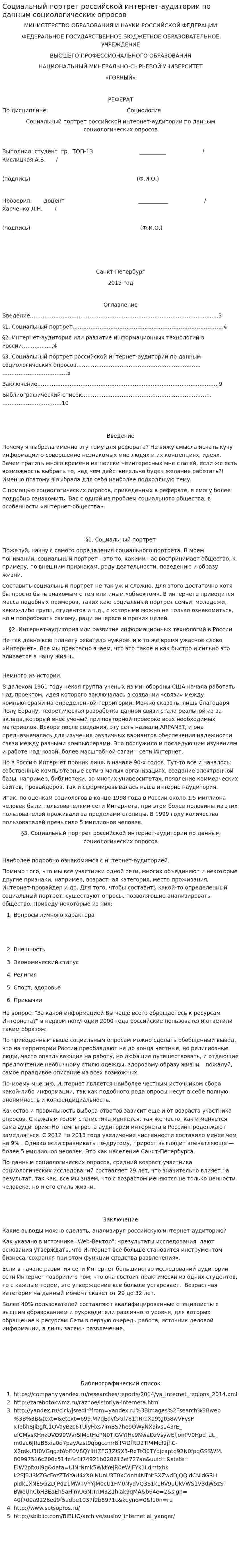 Социальный портрет российской интернет-аудитории по данным социологических опросов