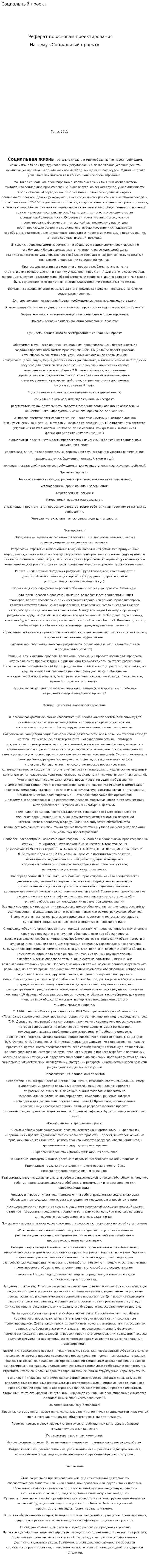 Социальный проект. 2