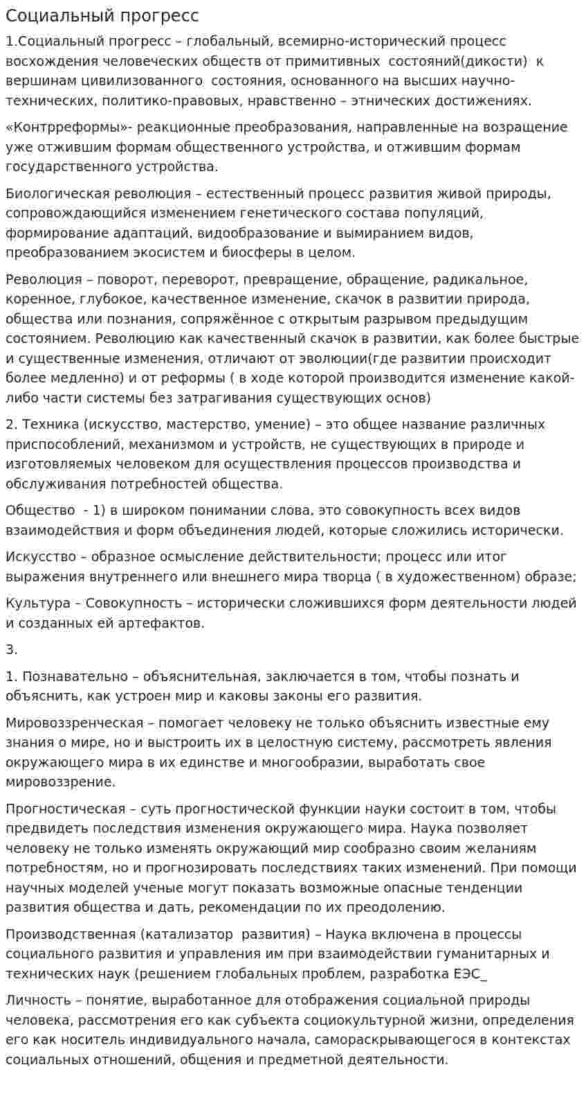 Социальный прогресс