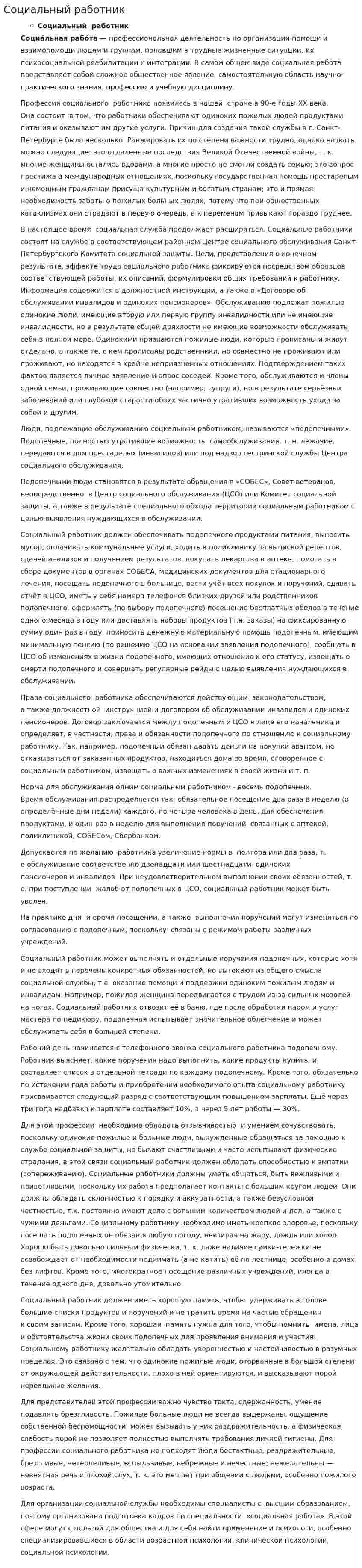 Социальный работник. 4