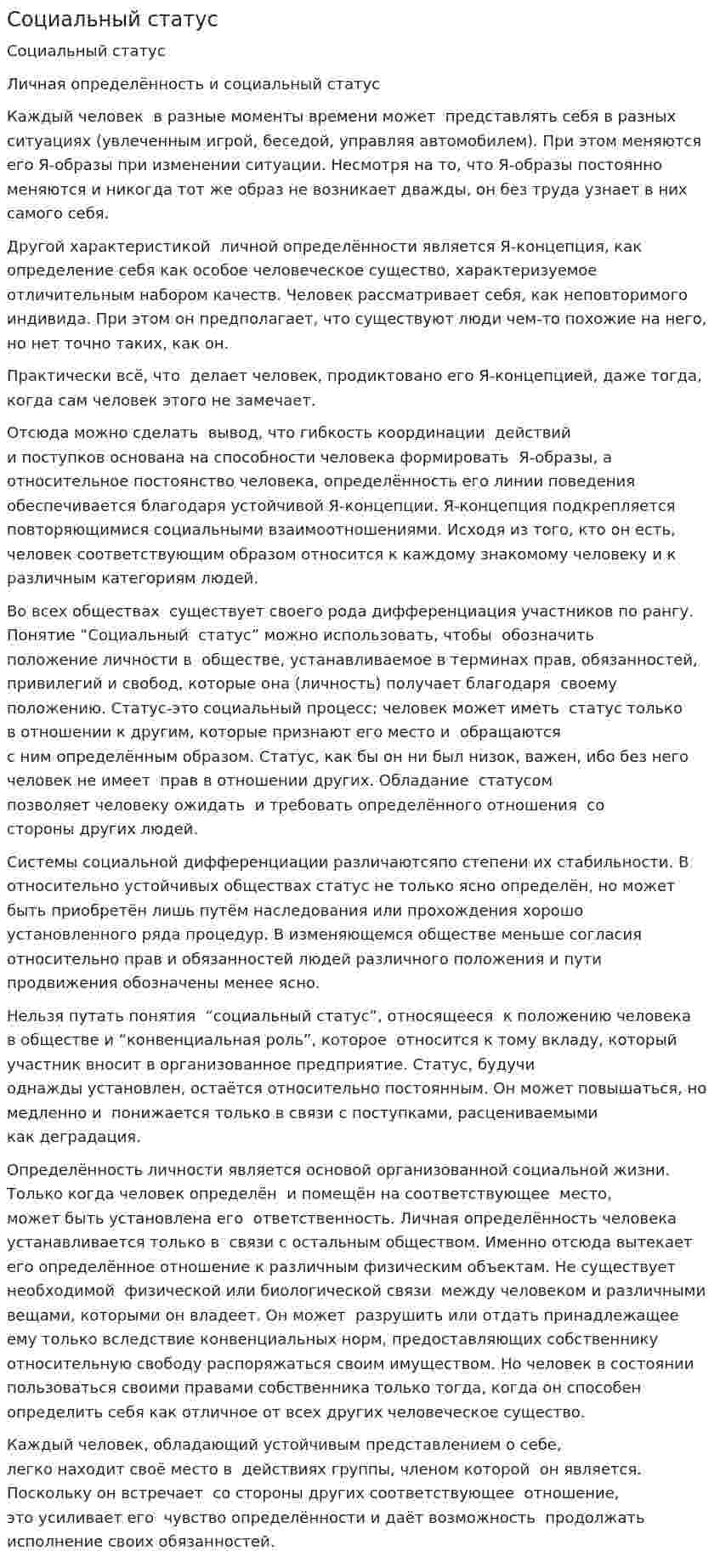 Социальный статус. 5