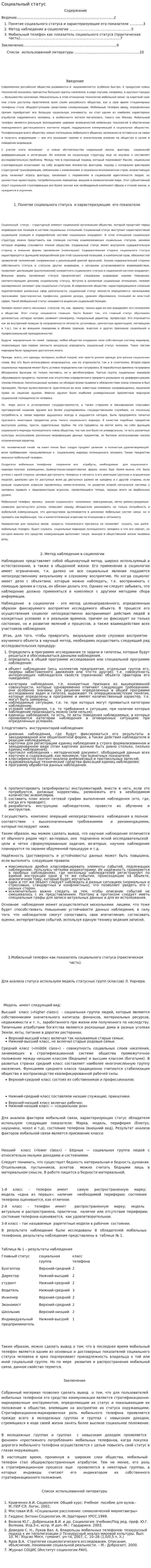 Социальный статус