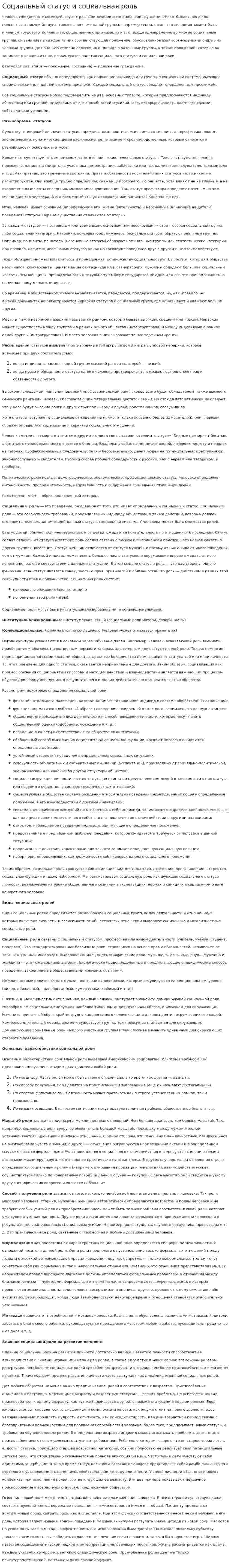 Социальный статус и социальная роль. 2