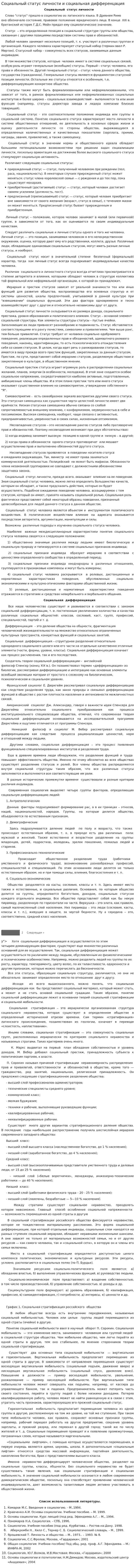 Социальный статус личности и социальная дифференцация