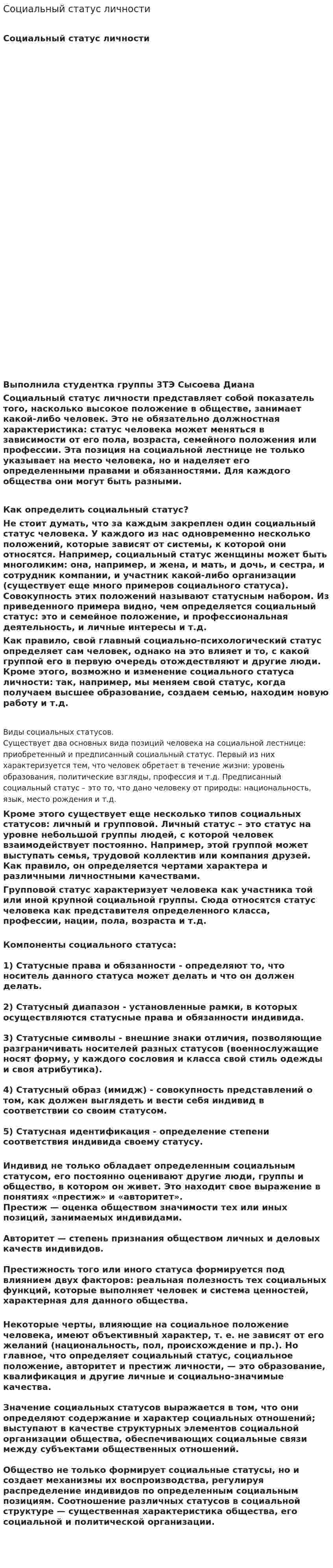 Социальный статус личности. 3