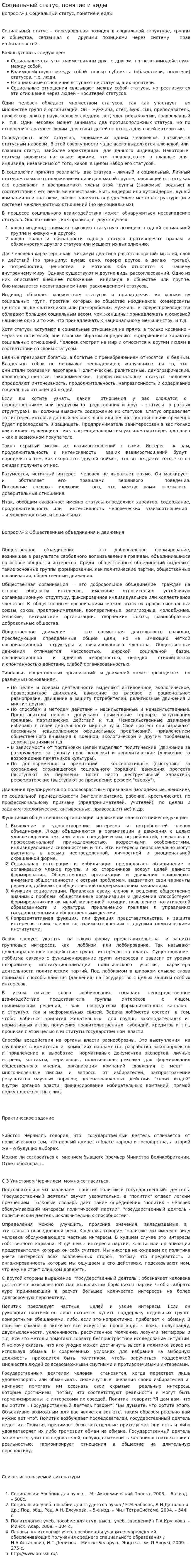 Социальный статус, понятие и виды