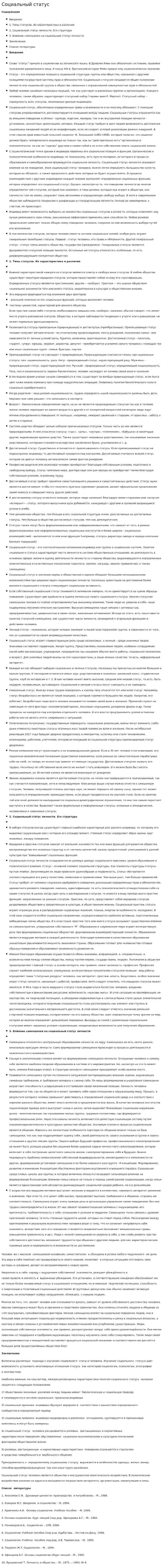 Социальный статус. 2