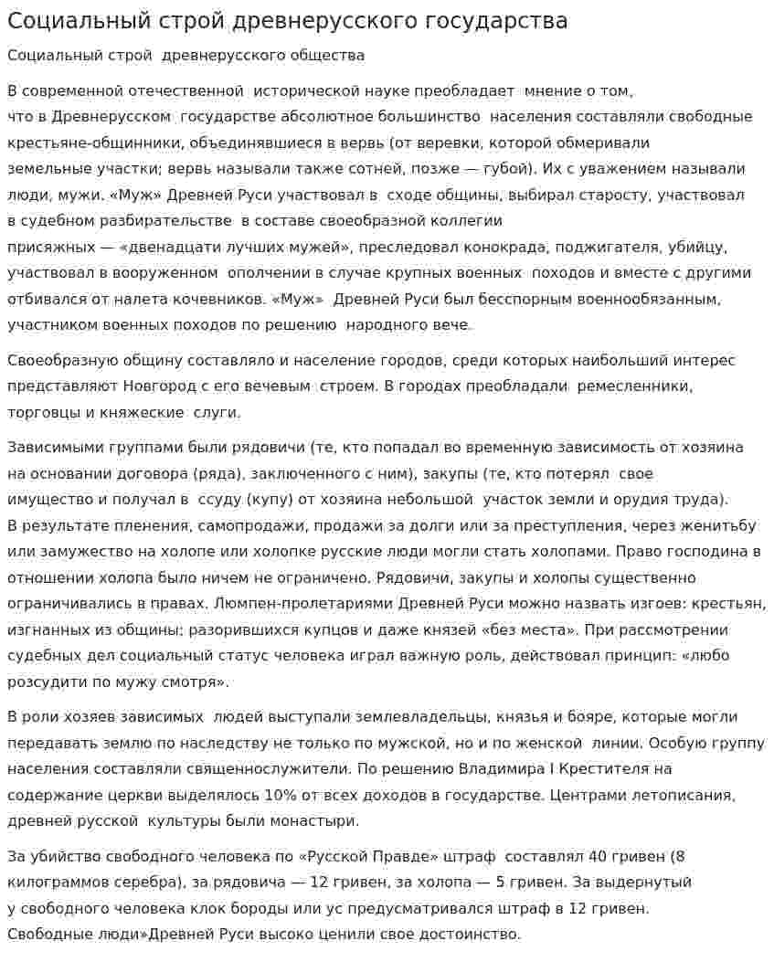 Социальный строй древнерусского государства