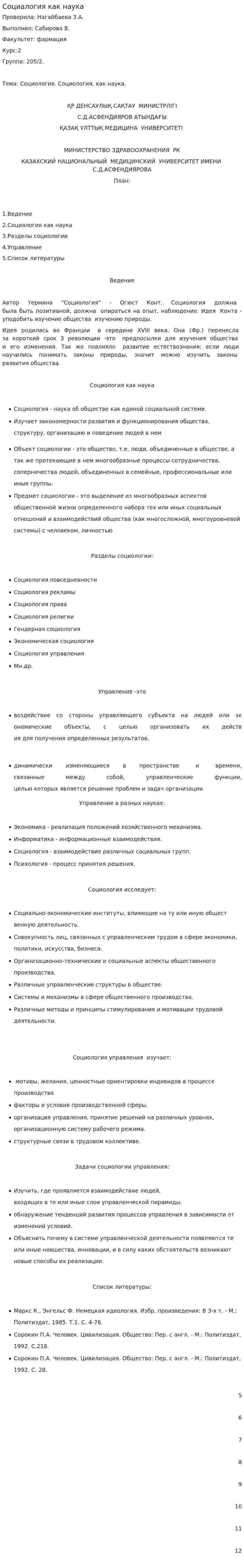 Социалогия как наука. 2