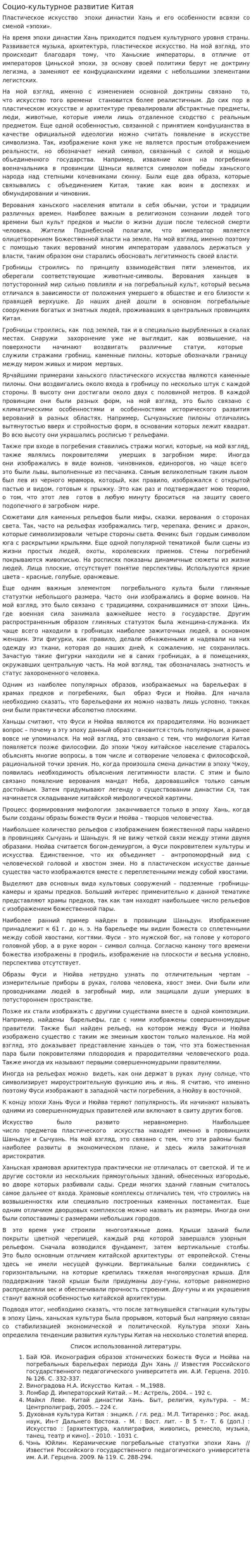 Социо-культурное развитие Китая