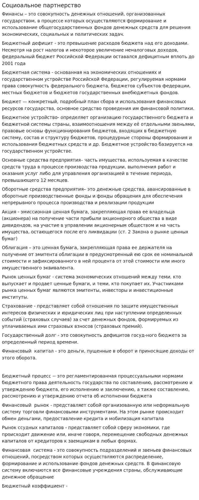 Социоальное партнерство