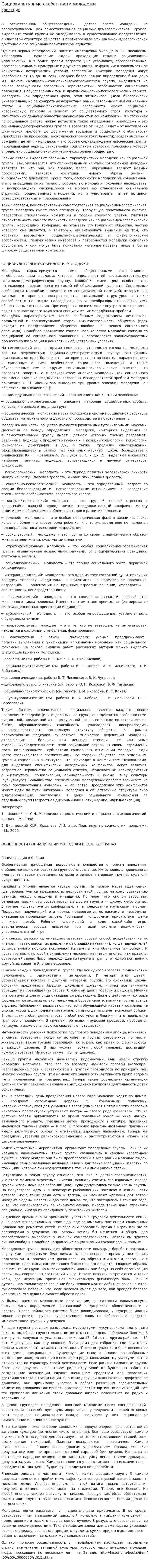 Социокультурные особенности молодежи