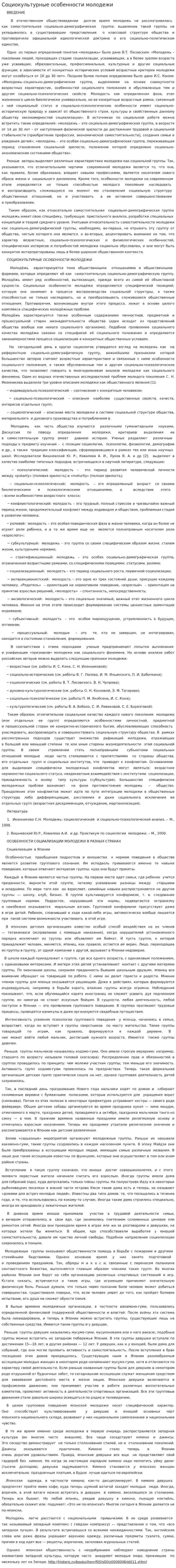 Социокультурные особенности молодежи. 2