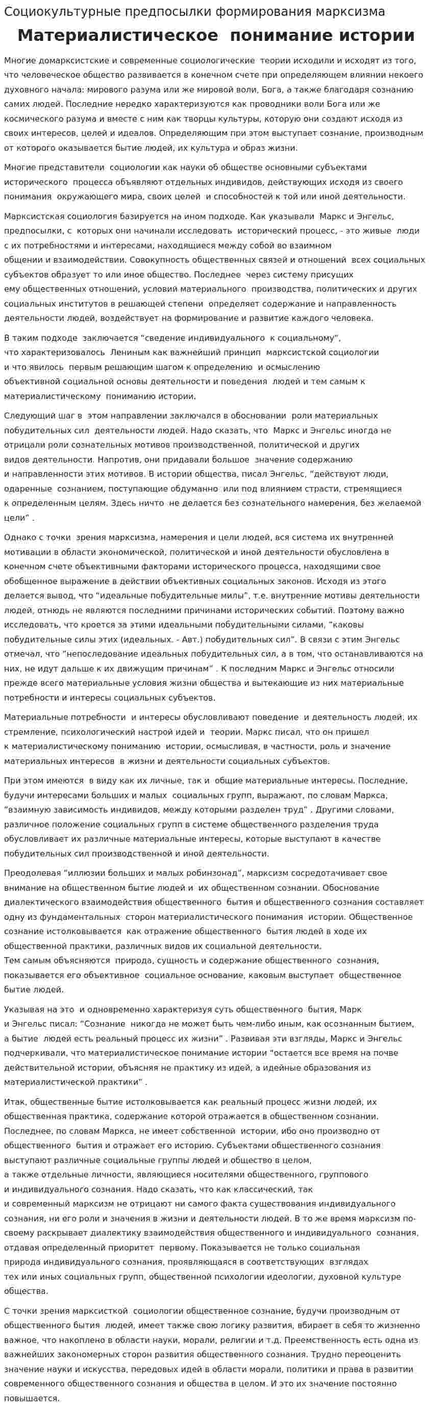 Социокультурные предпосылки формирования марксизма