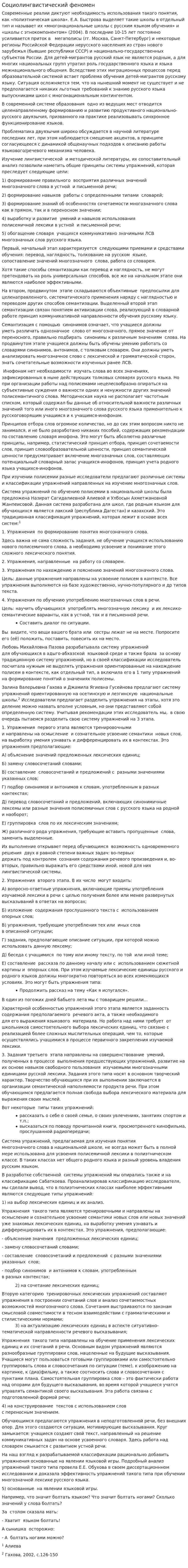 Социолингвистический феномен
