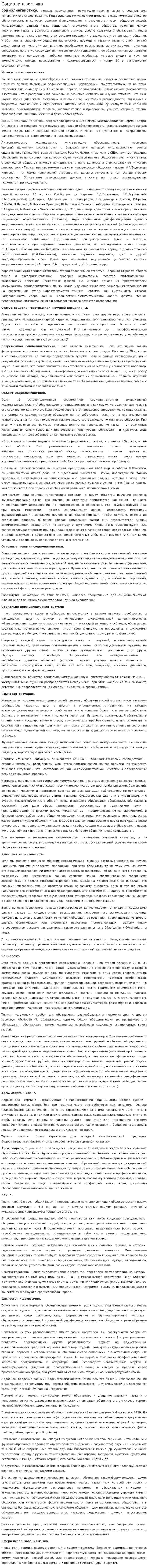 Социолингвистика