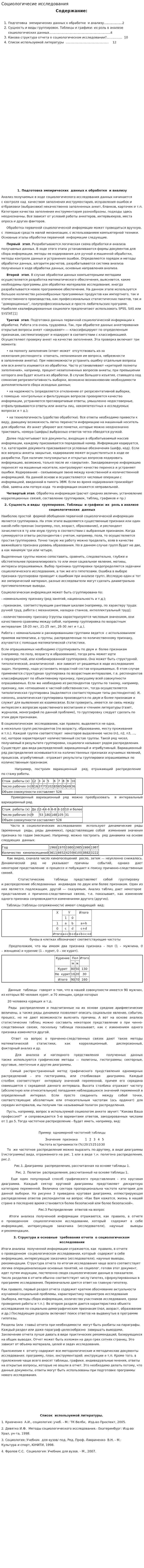 Социологичесие исследования