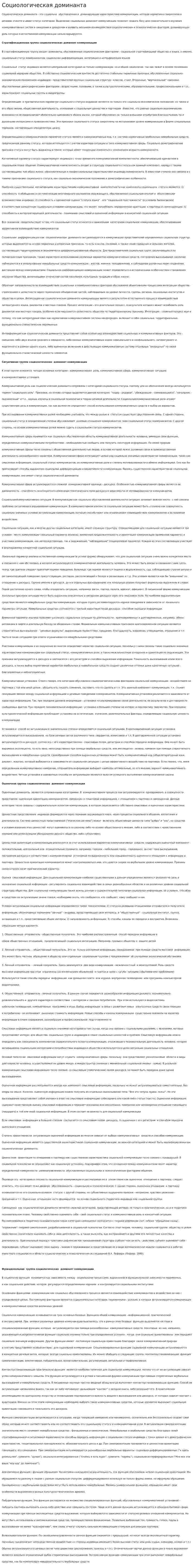 Социологическая доминанта