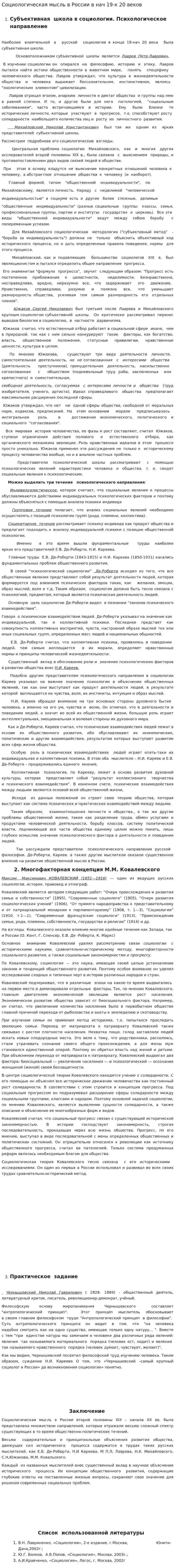 Социологическая мысль в России в нач 19-к 20 веков