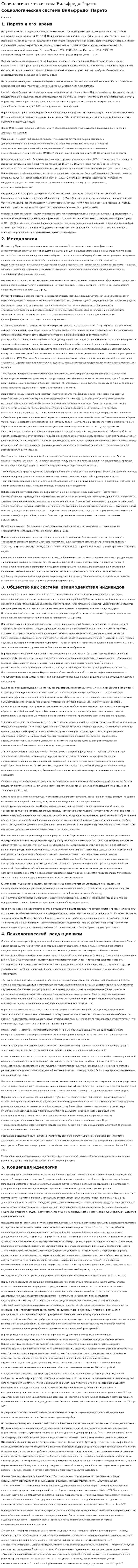 Социологическая система Вильфредо Парето