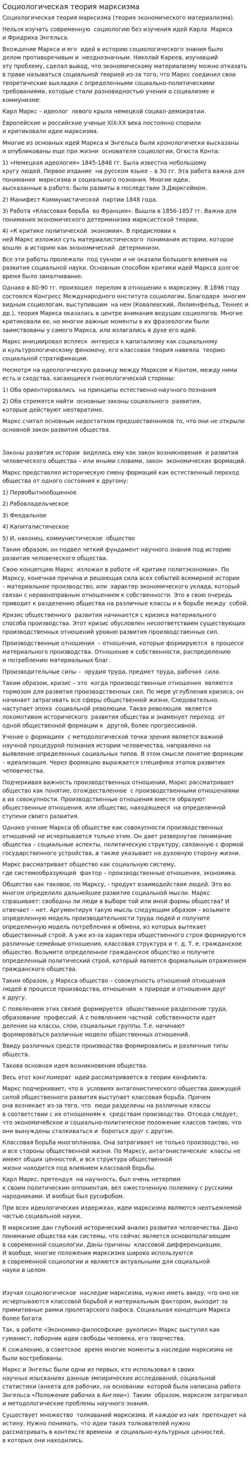Социологическая теория марксизма. 2