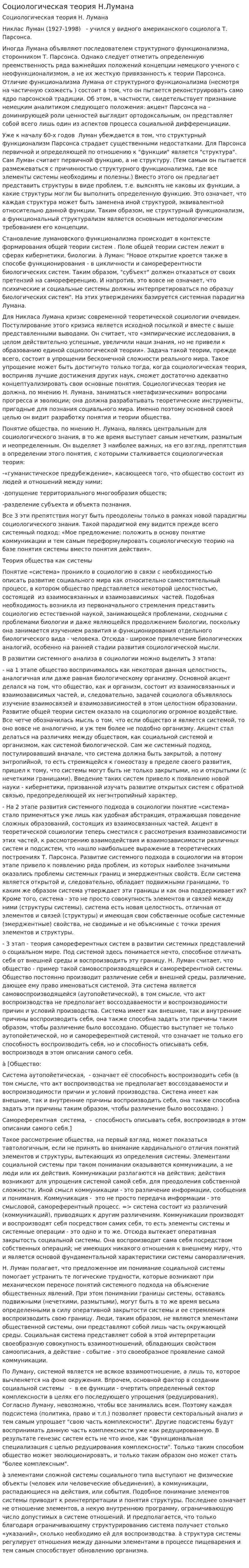 Социологическая теория Н.Лумана