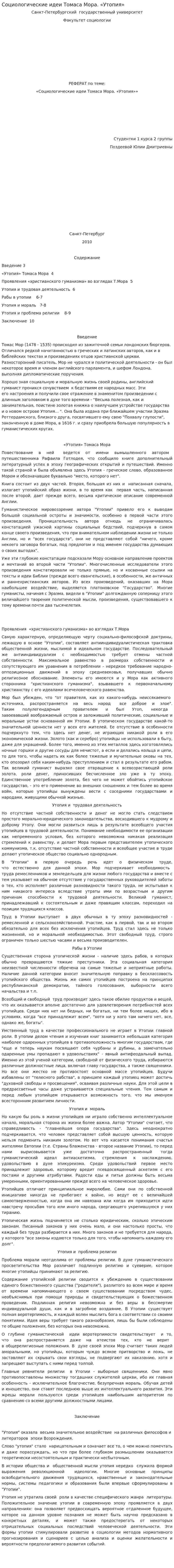 Социологические идеи Томаса Мора. «Утопия»