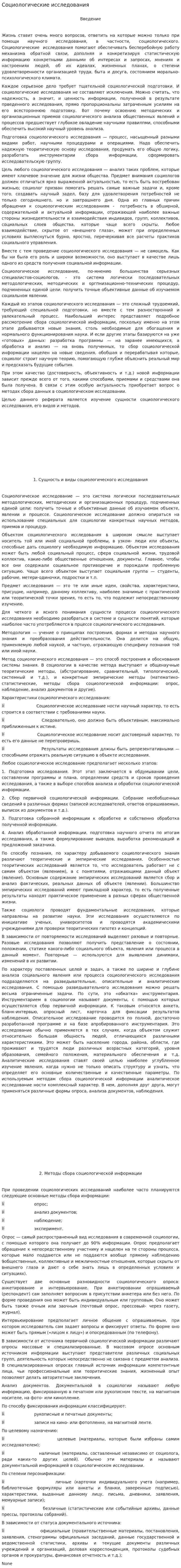 Социологические исследования. 4