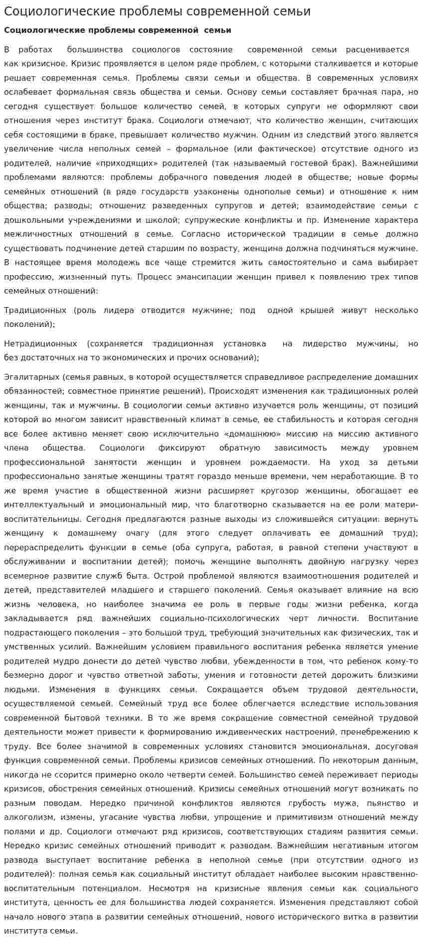 Социологические проблемы современной семьи