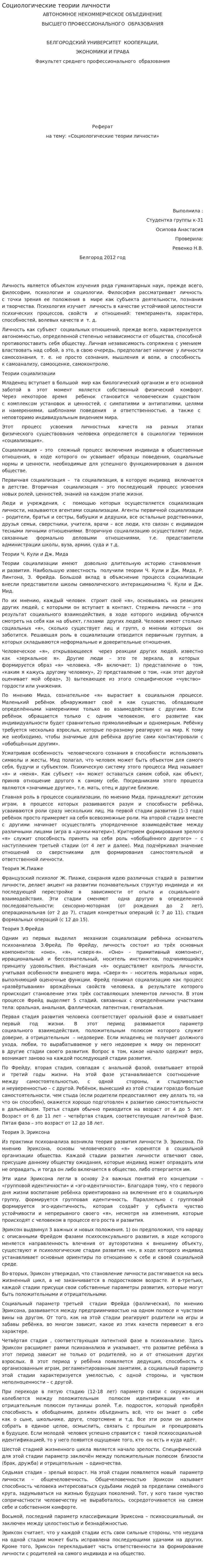 Социологические теории личности. 2