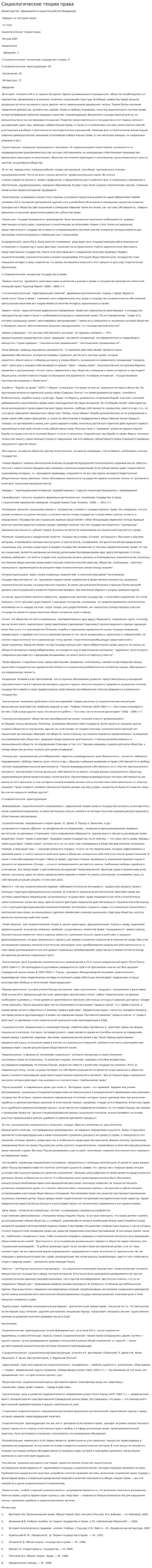 Социологические теории права