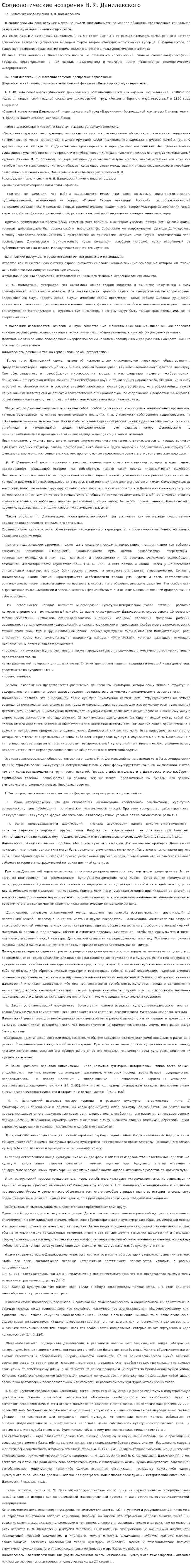 Социологические воззрения Н. Я. Данилевского