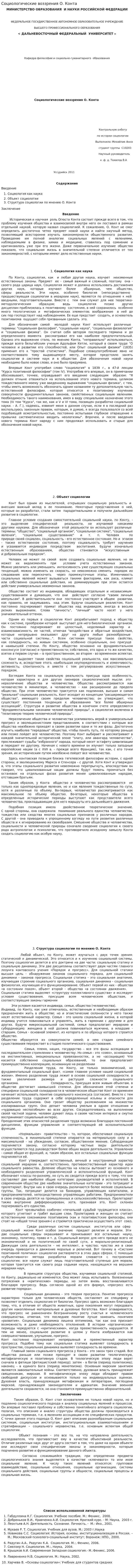 Социологические воззрения О. Конта