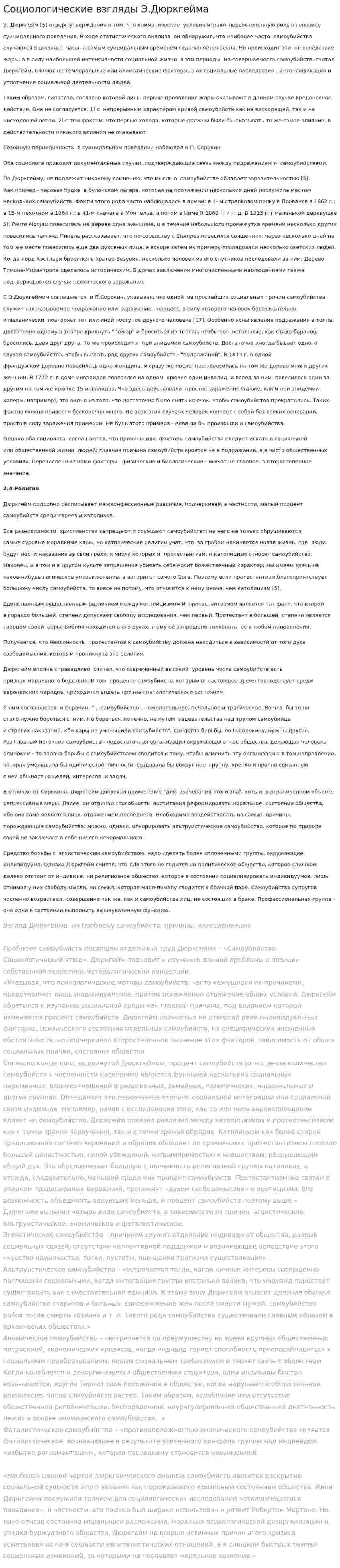 Социологические взгляды Э.Дюркгейма