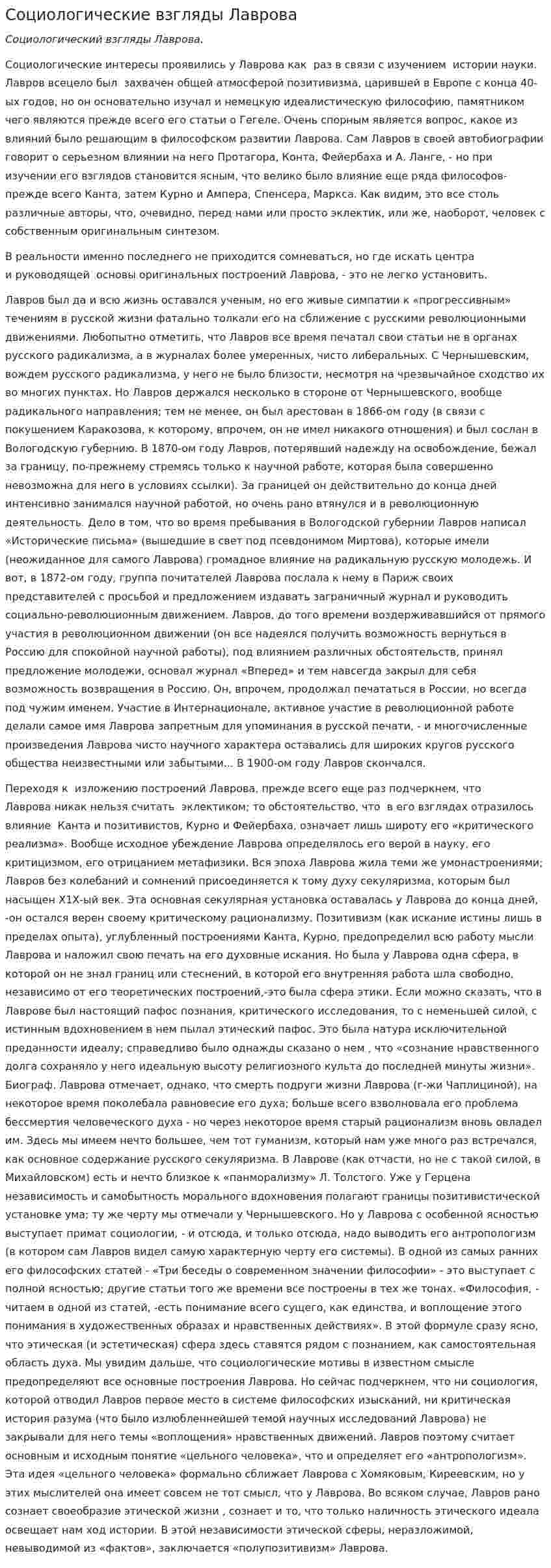 Социологические взгляды Лаврова