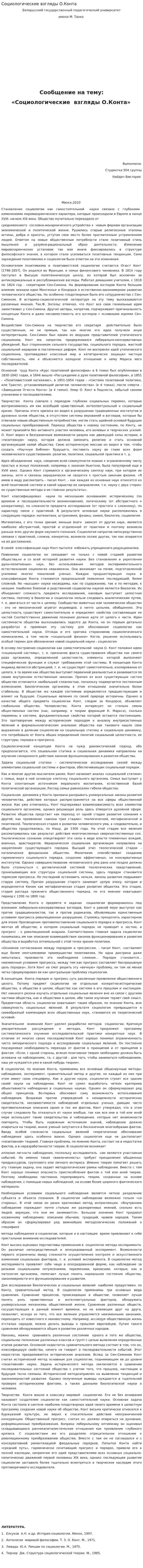 Социологические взгляды О.Конта