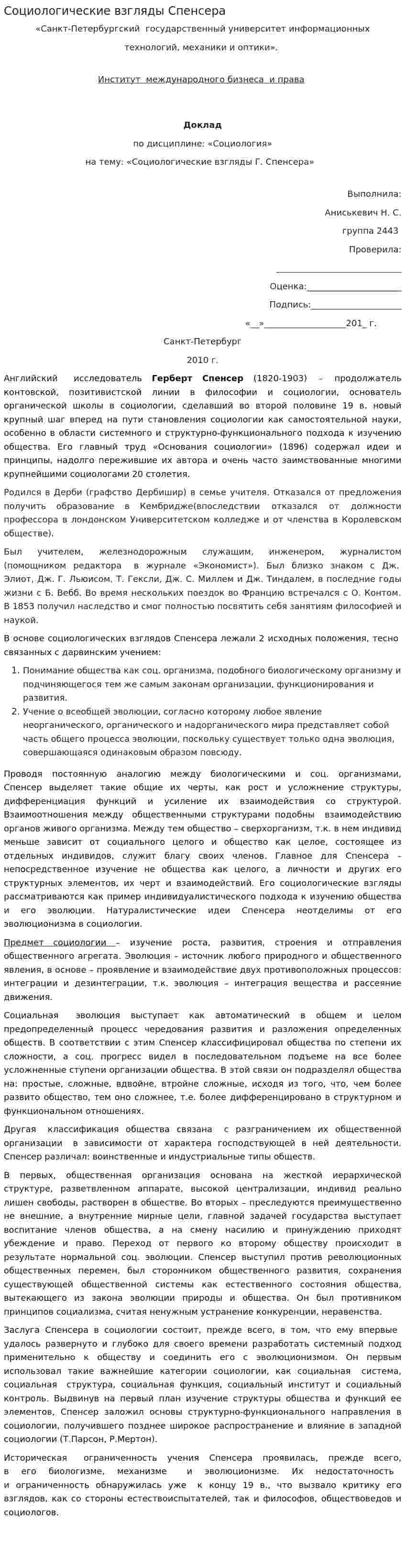 Социологические взгляды Спенсера