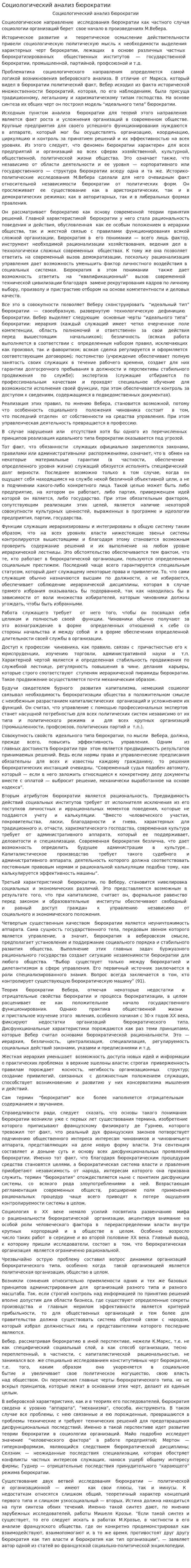 Социологический анализ бюрократии