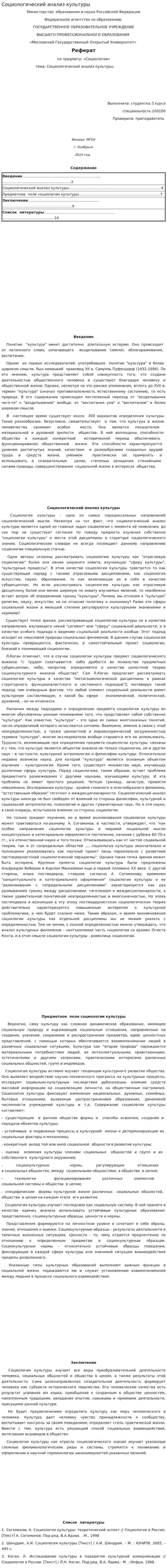 Социологический анализ культуры. 2