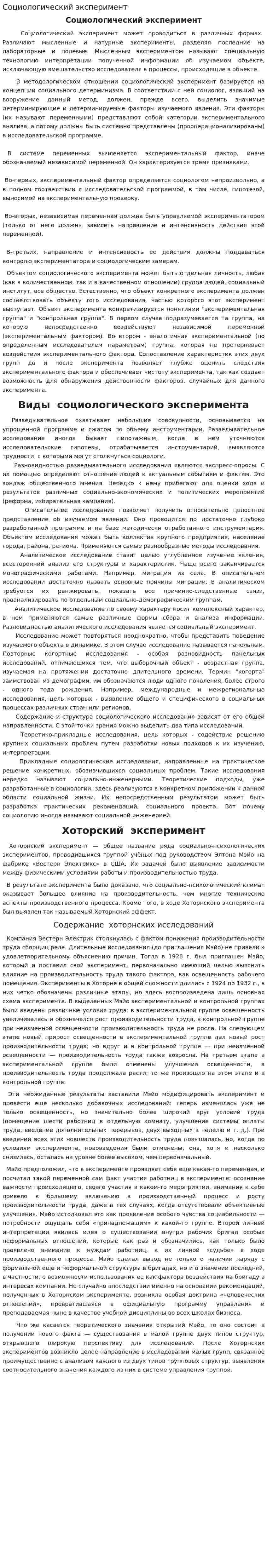 Социологический эксперимент. 2