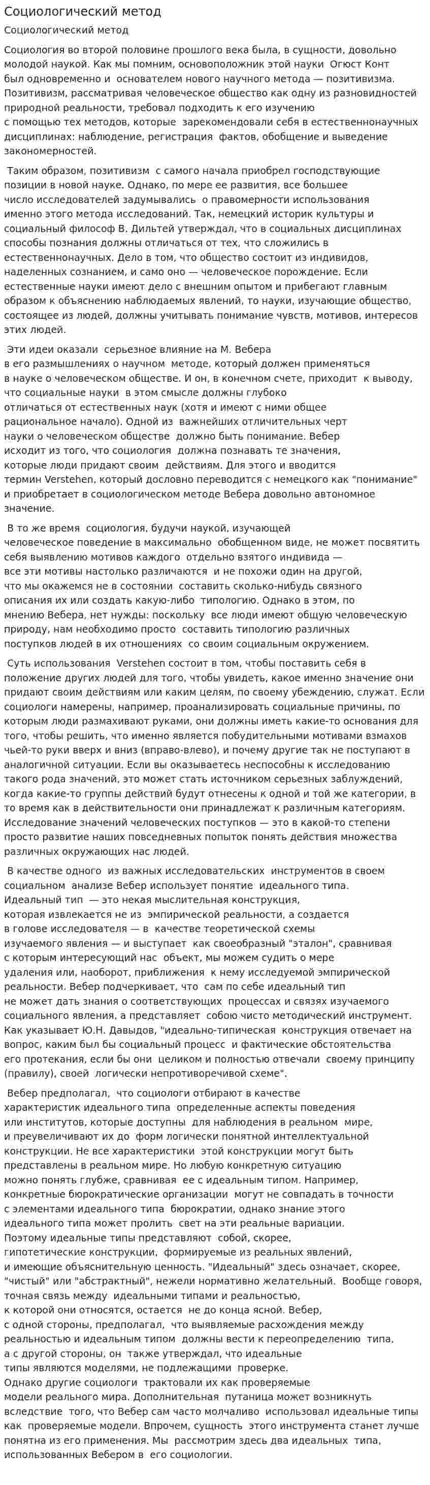 Социологический метод