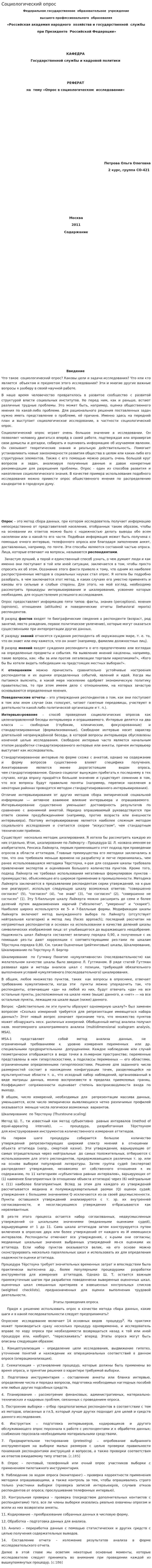 Социологический опрос. 3