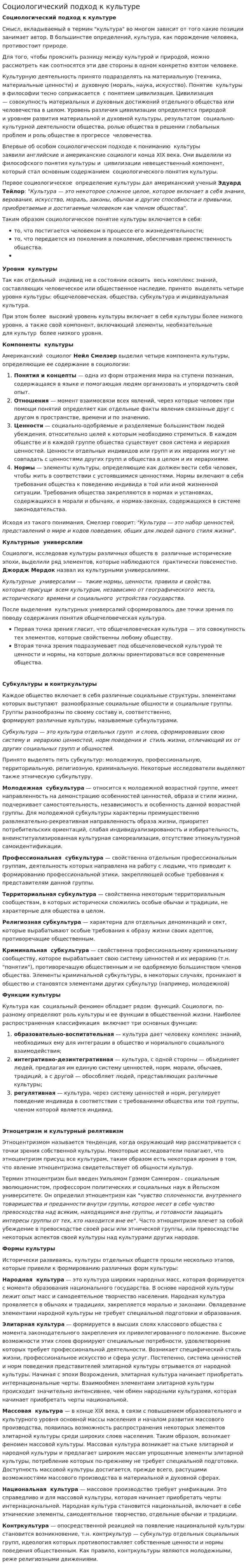 Социологический подход к культуре
